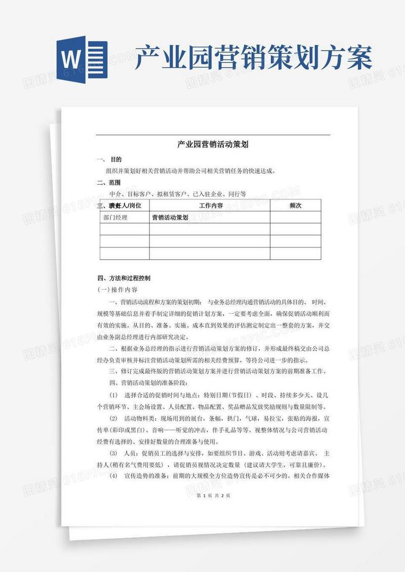产业园营销活动策划