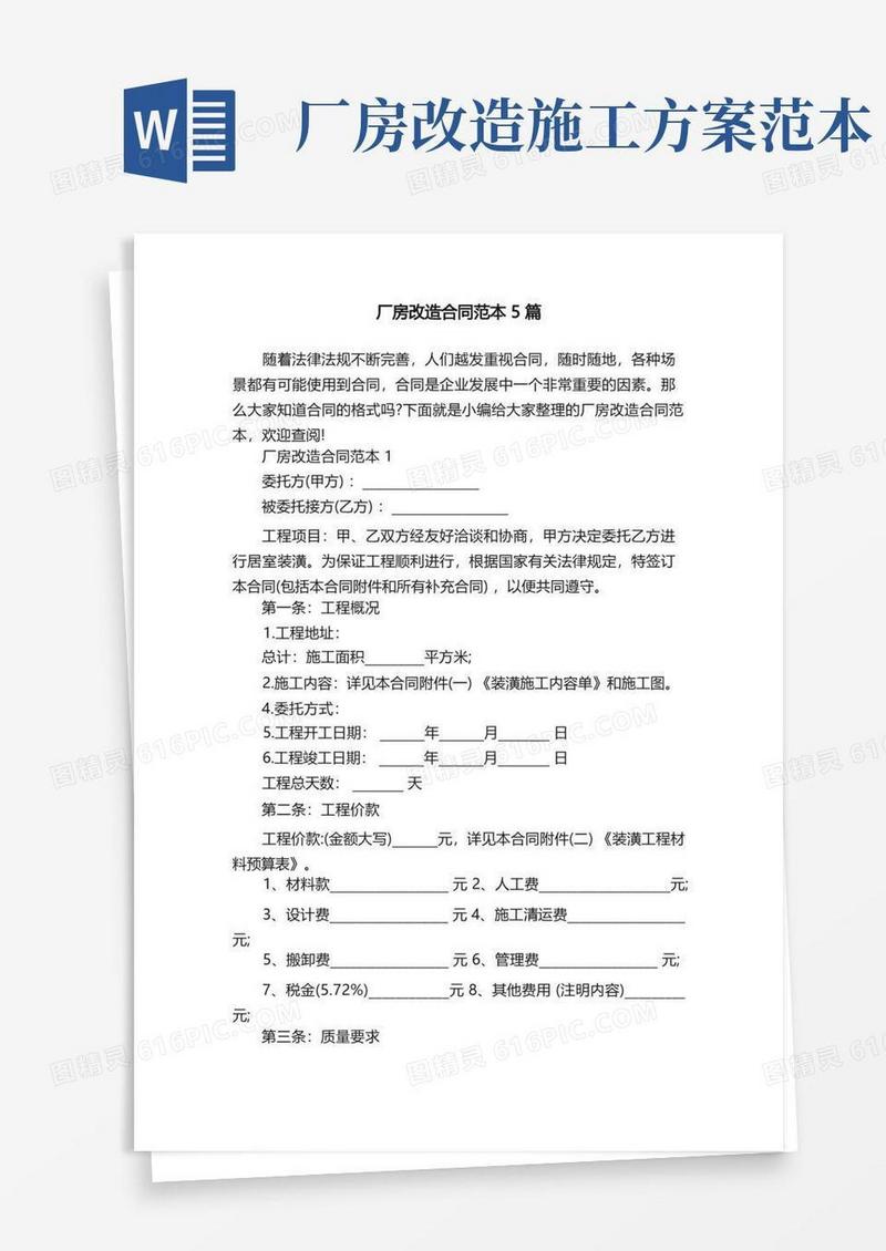 厂房改造合同范本5篇
