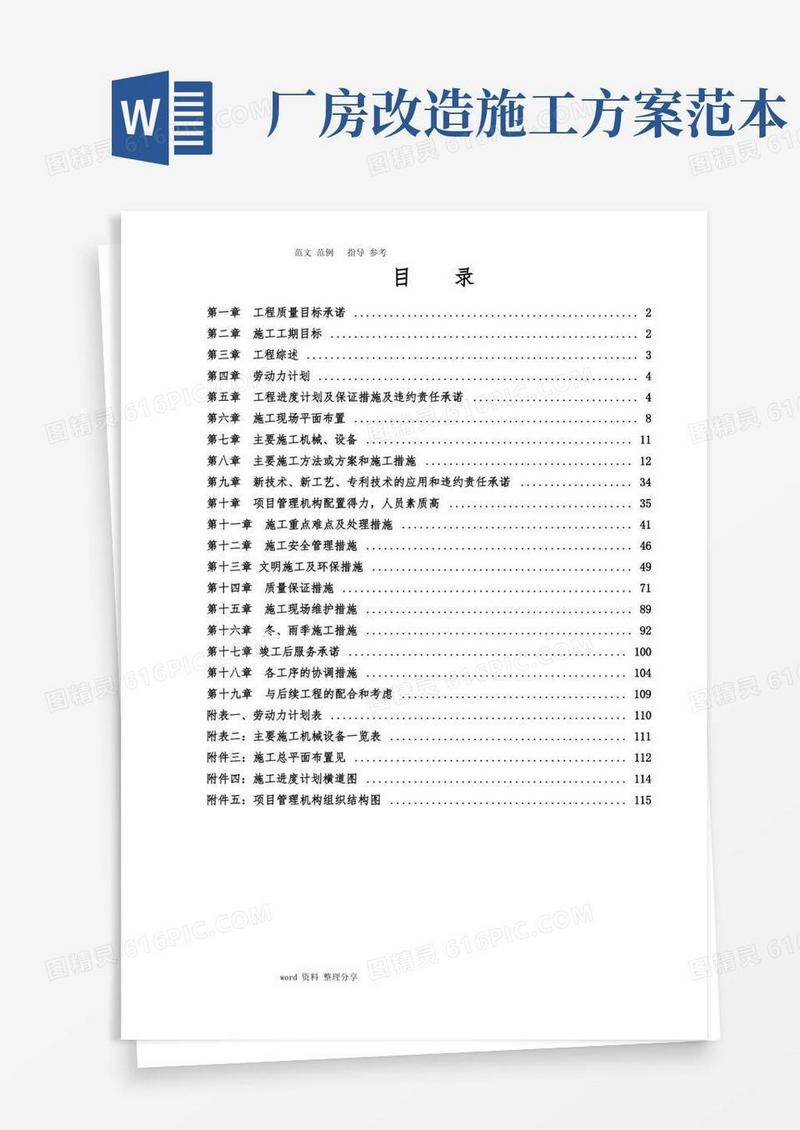 厂房改造施工设计方案