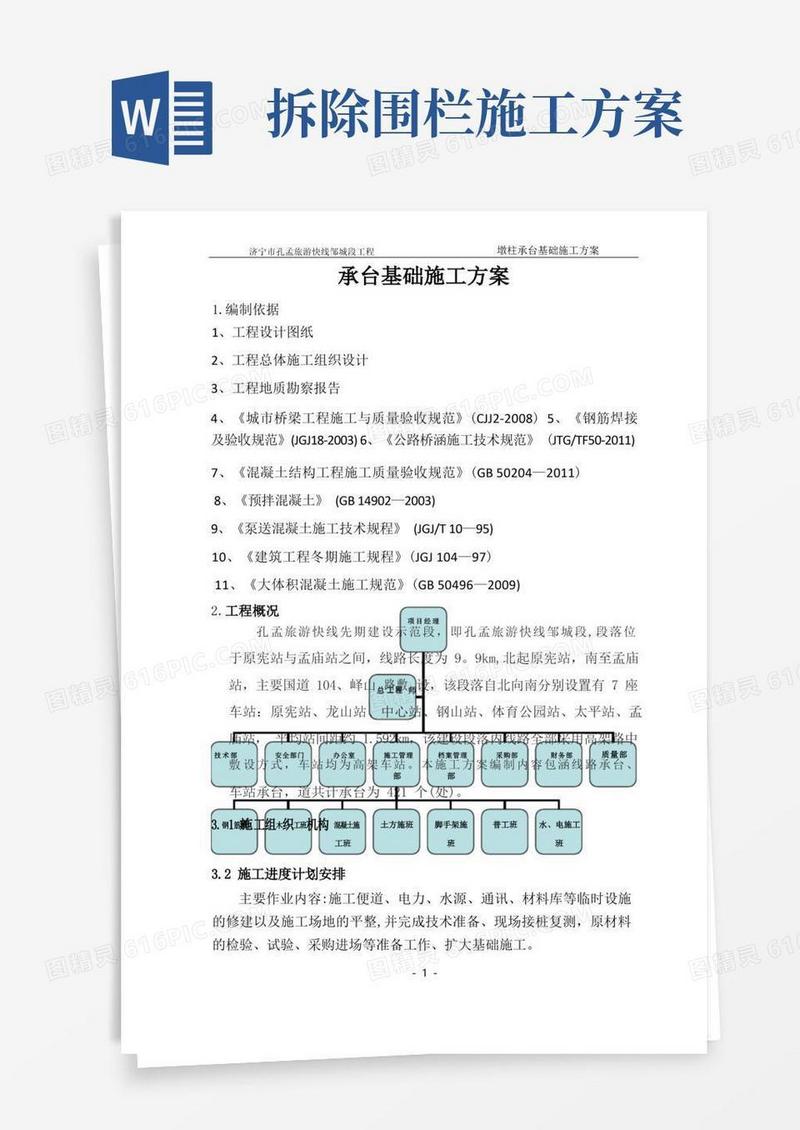 承台基础施工方案