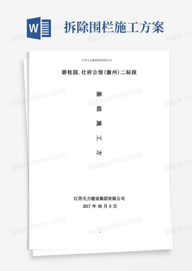 基础施工方案-筏板、桩承台基础施工方案
