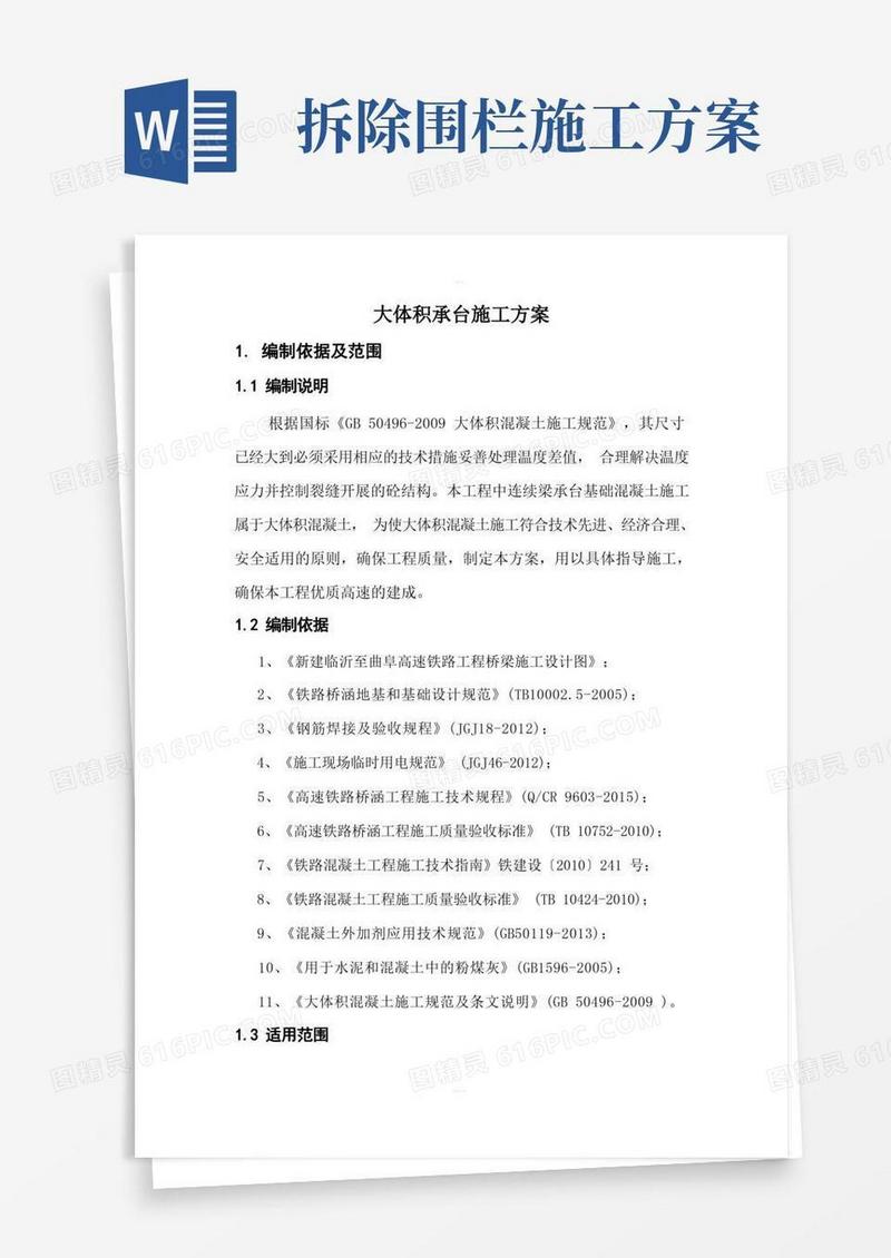 大体积承台混凝土施工方案
