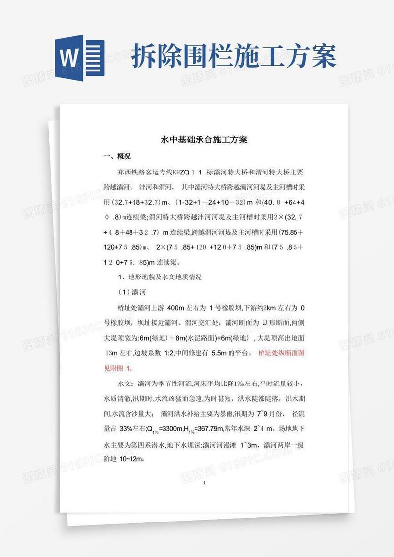 水中基础承台施工方案