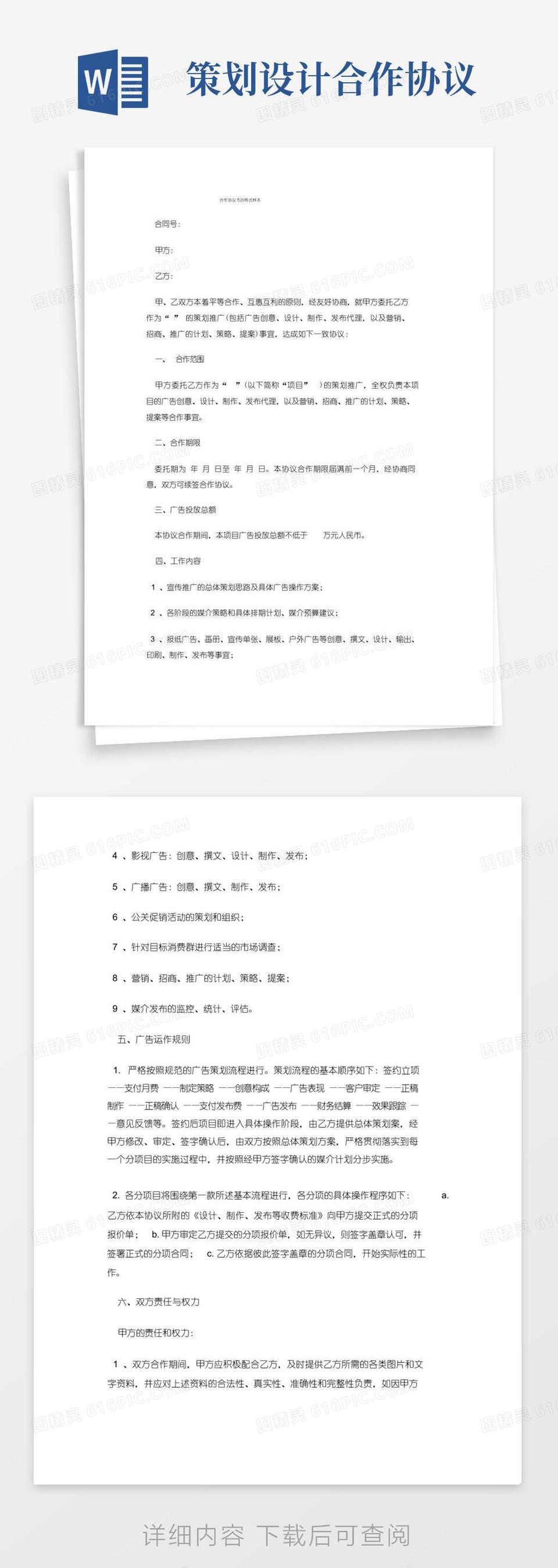 合作协议书的格式样本.pdf