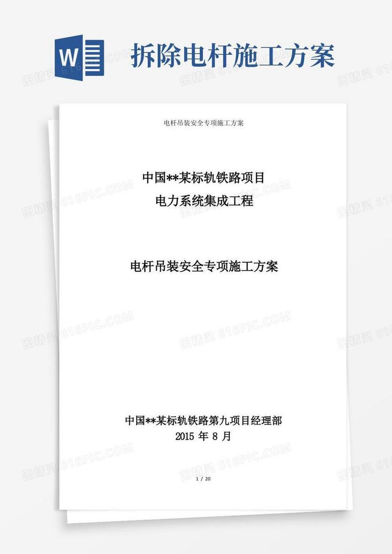 电杆吊装安全专项施工方案