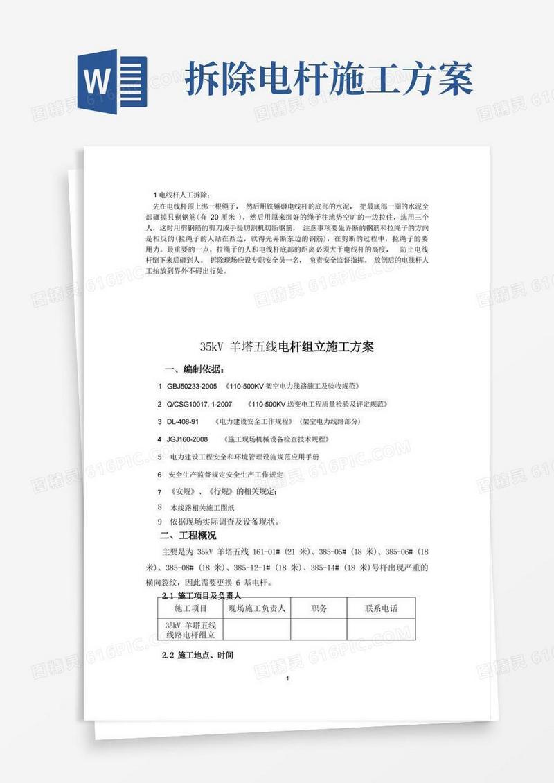 电杆安装施工方案