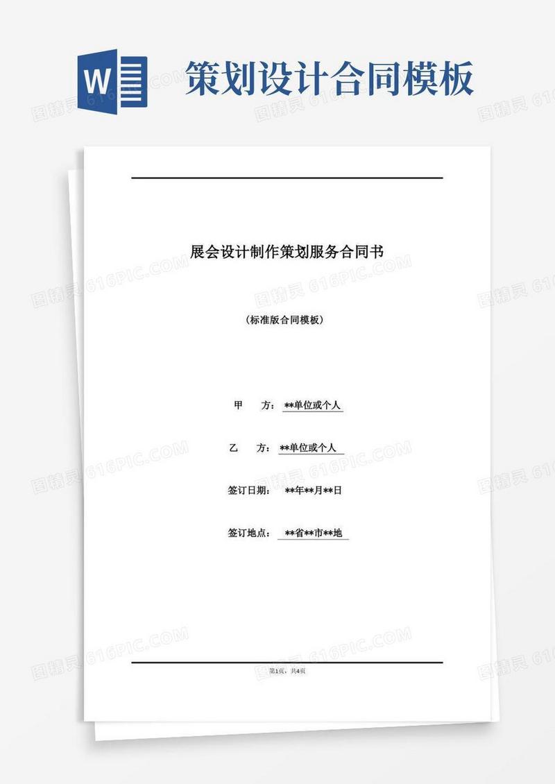 展会设计制作策划服务合同书(标准版)