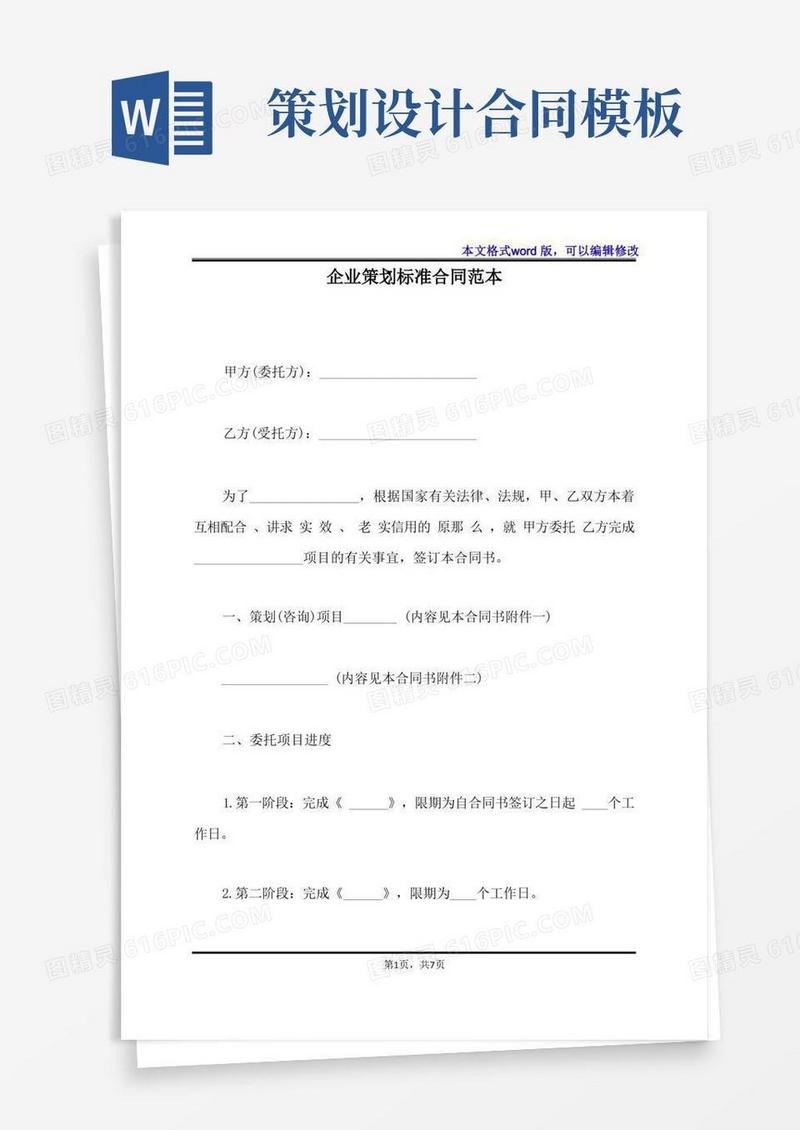 企业策划标准合同范本