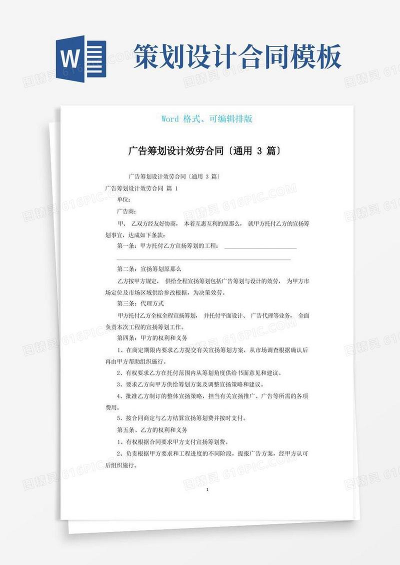 广告策划设计服务合同(通用3篇)