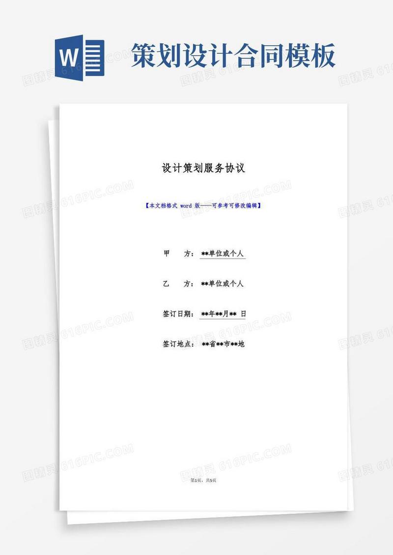 设计策划服务协议(标准版)