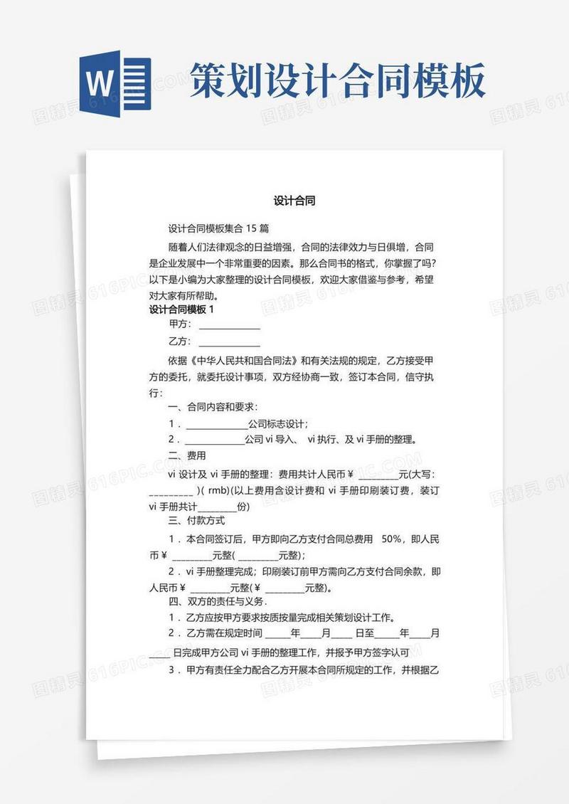 设计合同模板集合15篇