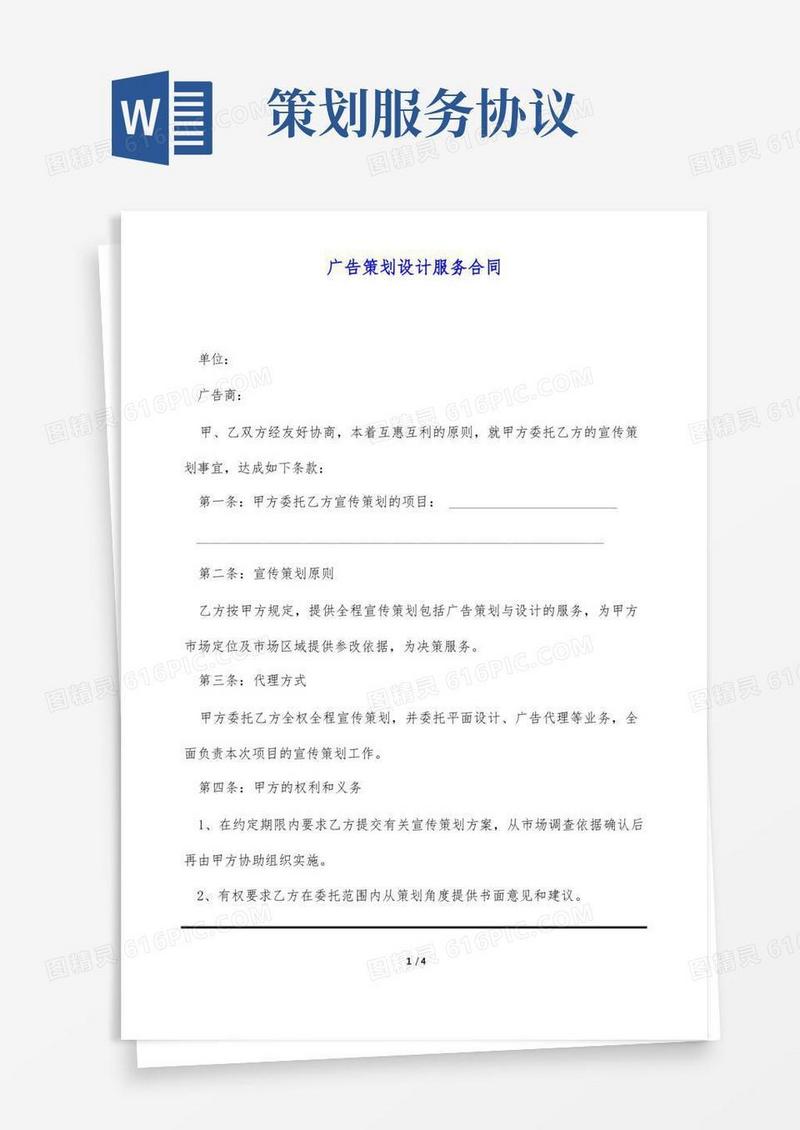 广告策划设计服务合同(标准版)