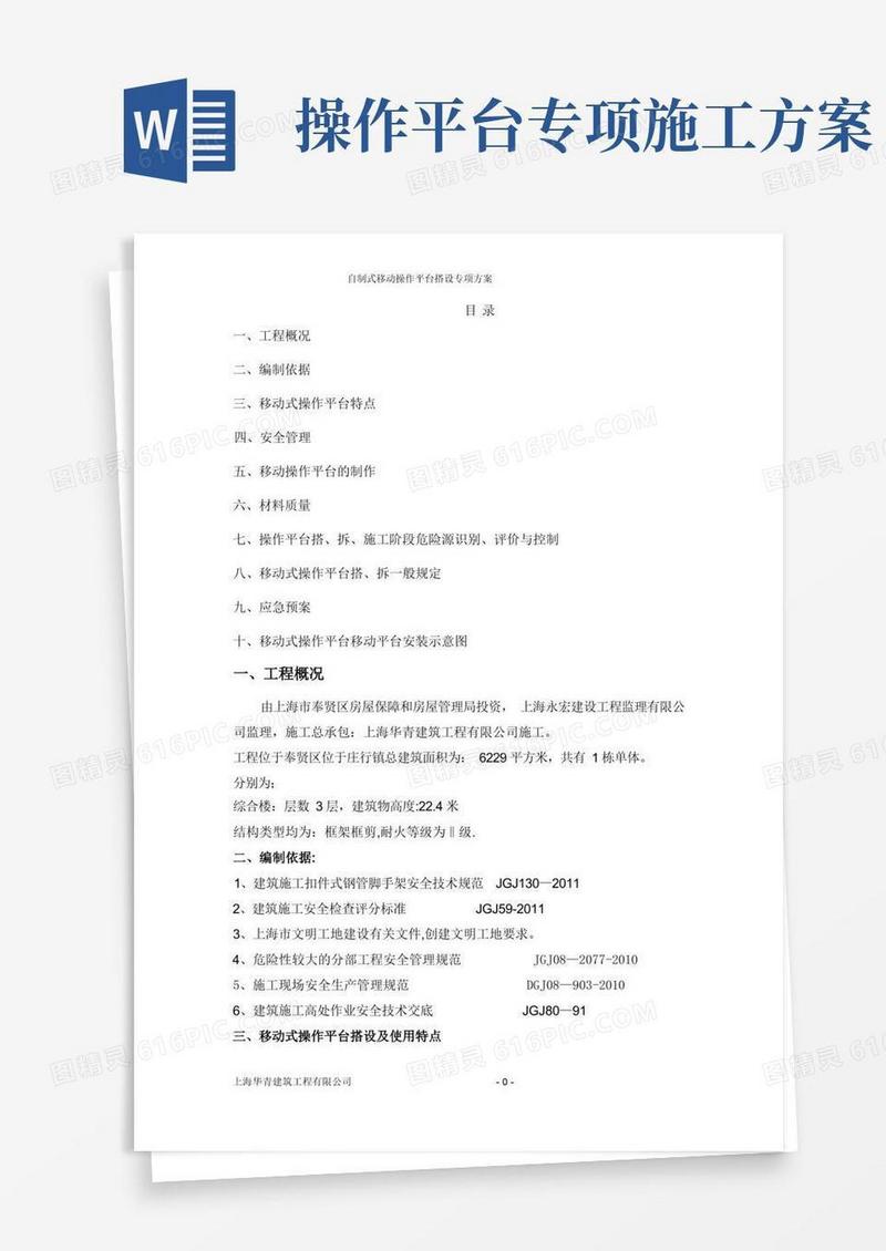 工地移动式操作平台施工方案