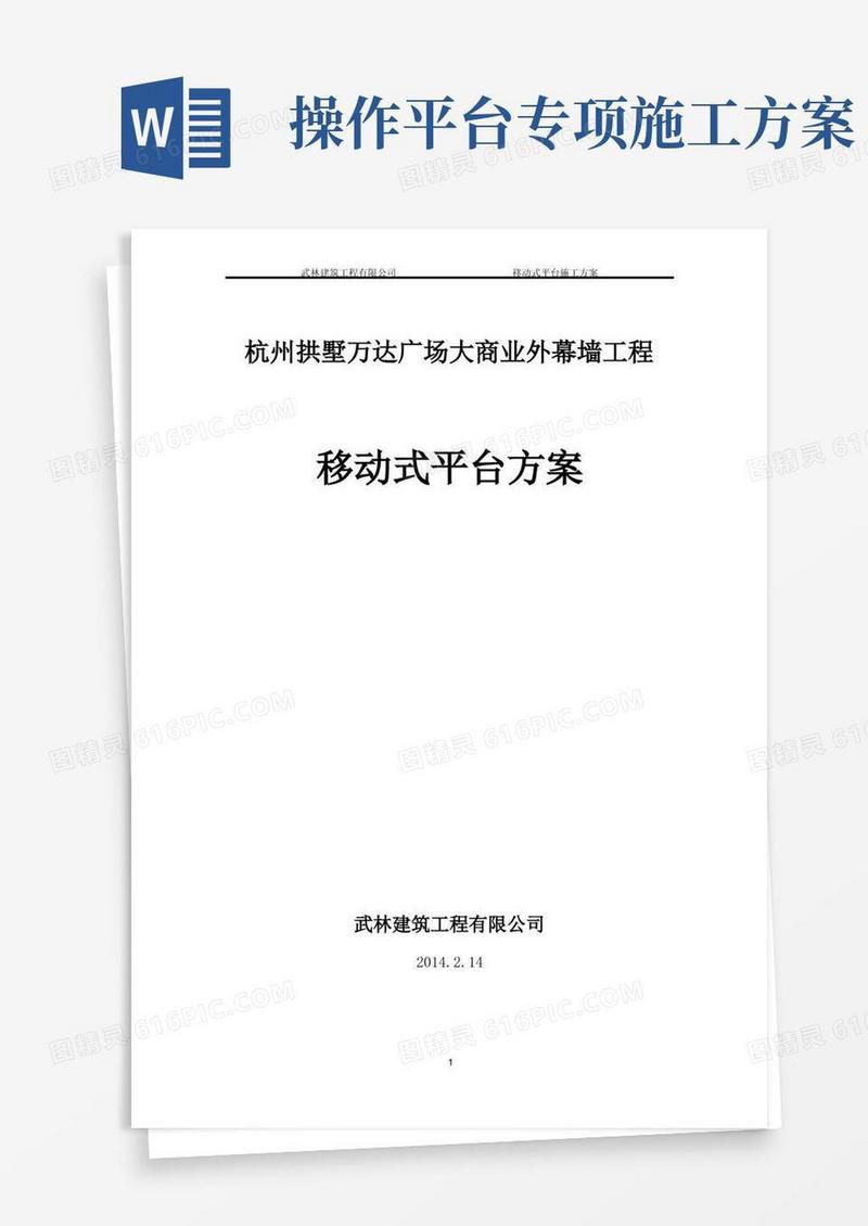 移动式操作平台方案