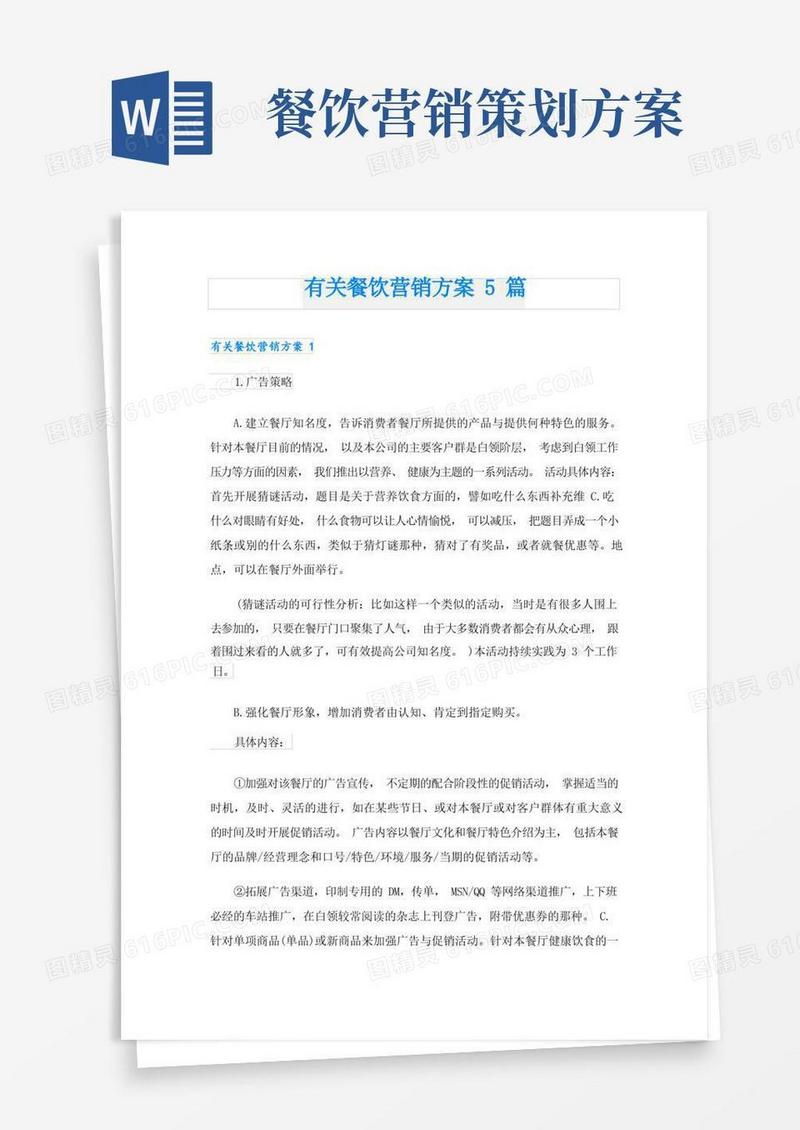 有关餐饮营销方案5篇