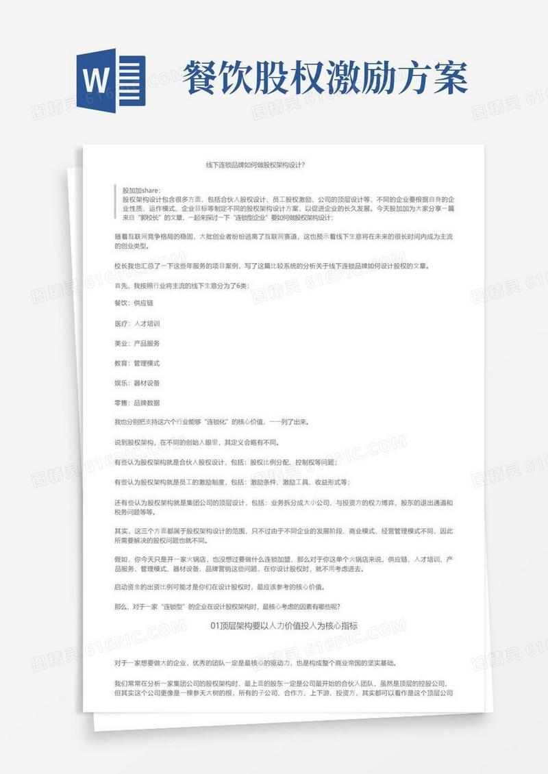 线下连锁品牌如何做股权架构设计？