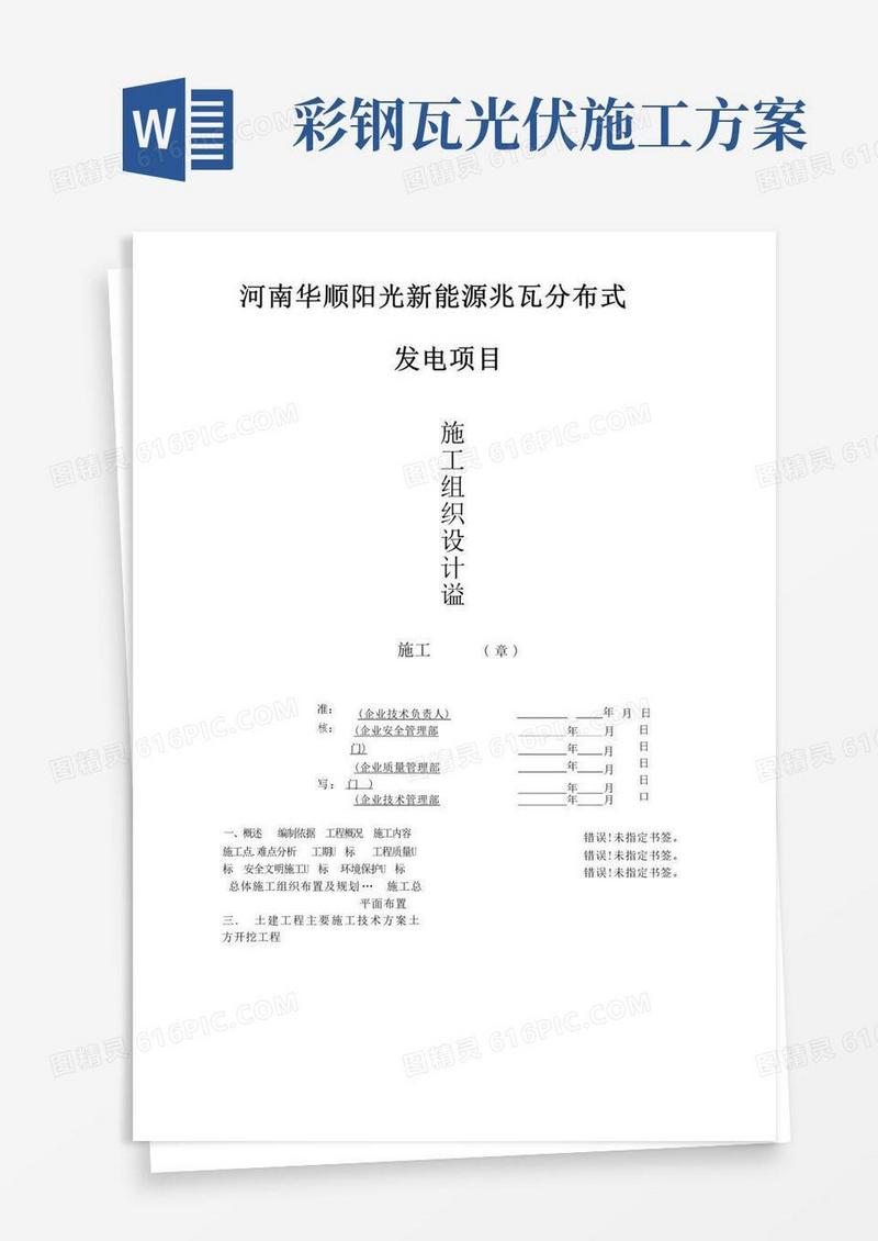 屋面光伏施工组织设计