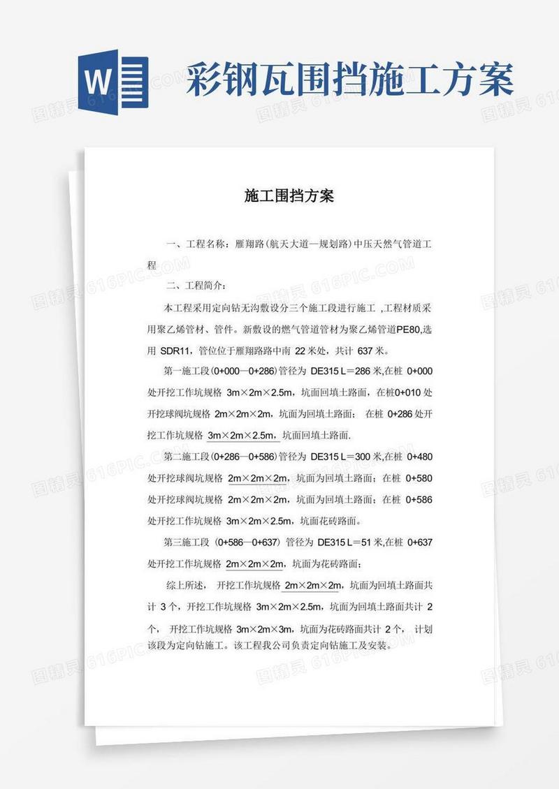 施工围挡方案及施工围挡及围墙改造专项施工方案