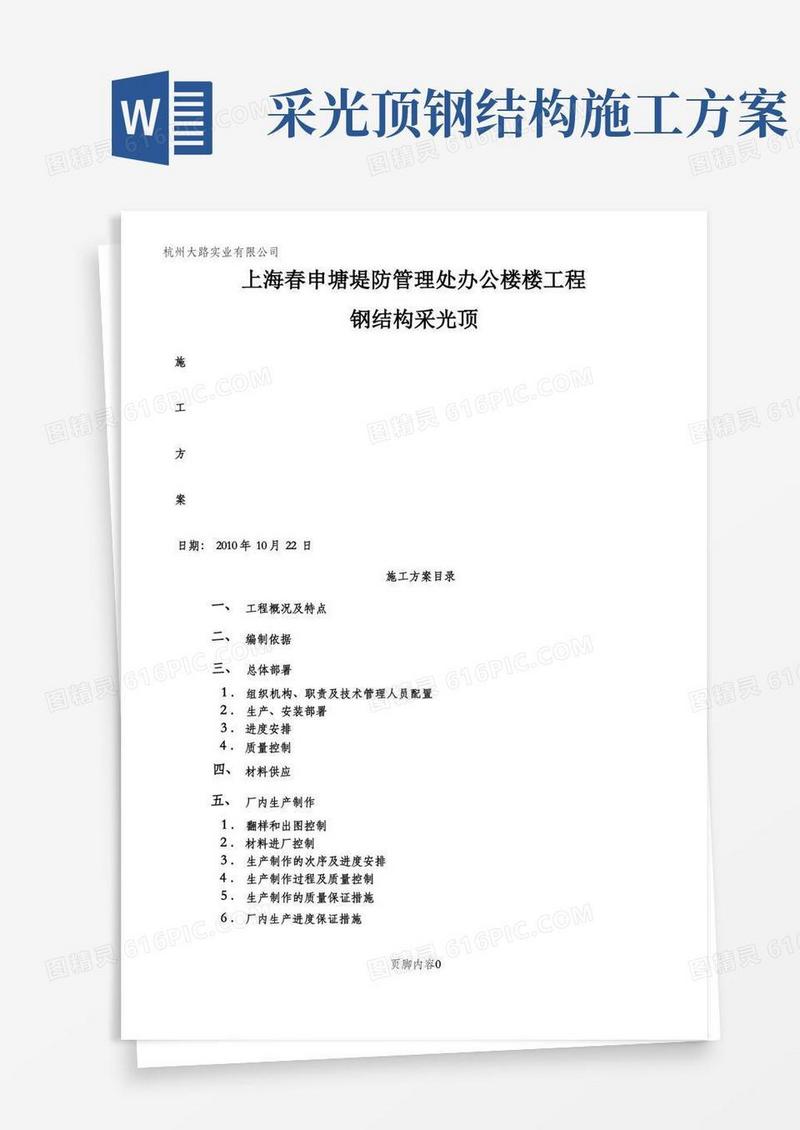 屋顶采光顶施工方案