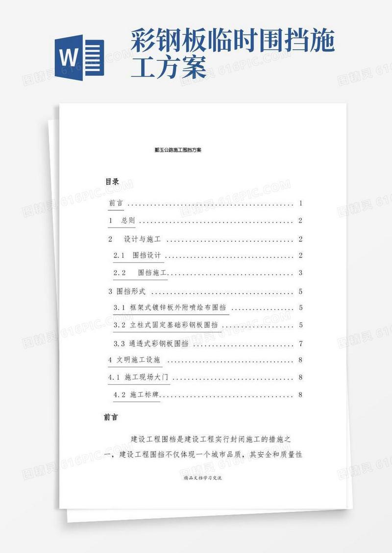 公路施工围挡方案