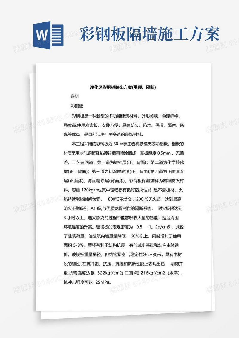 彩钢板施工工艺标准版