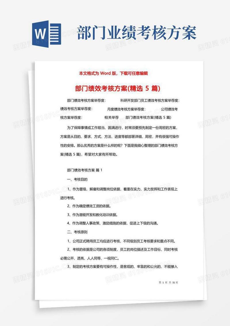 部门绩效考核方案(精选5篇)