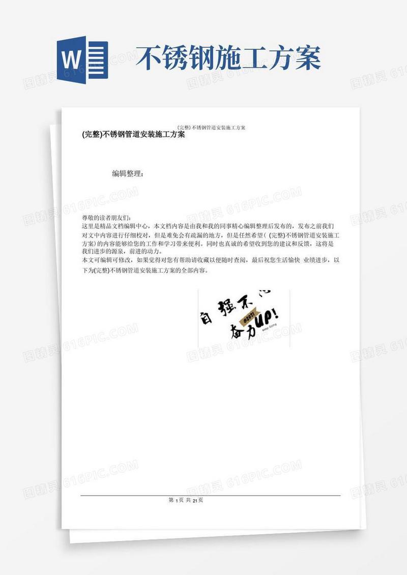 (完整)不锈钢管道安装施工方案