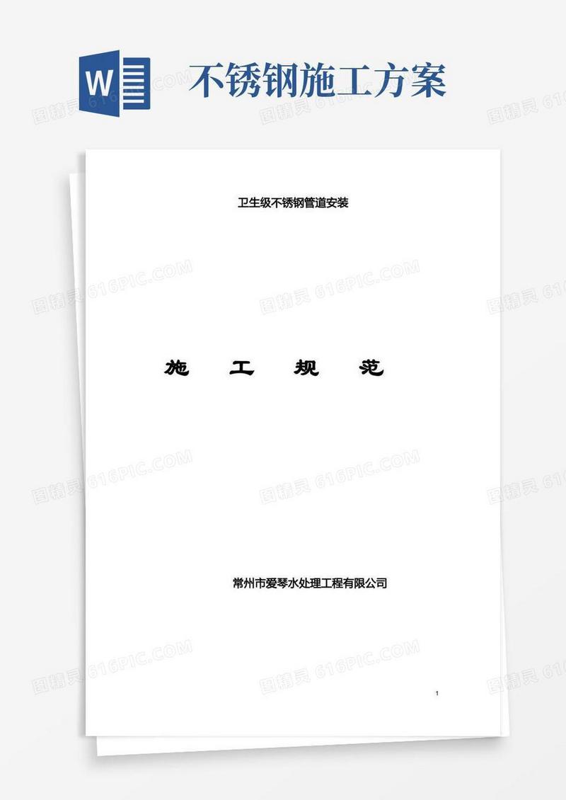 (完整版)完整版不锈钢管道焊接施工方案