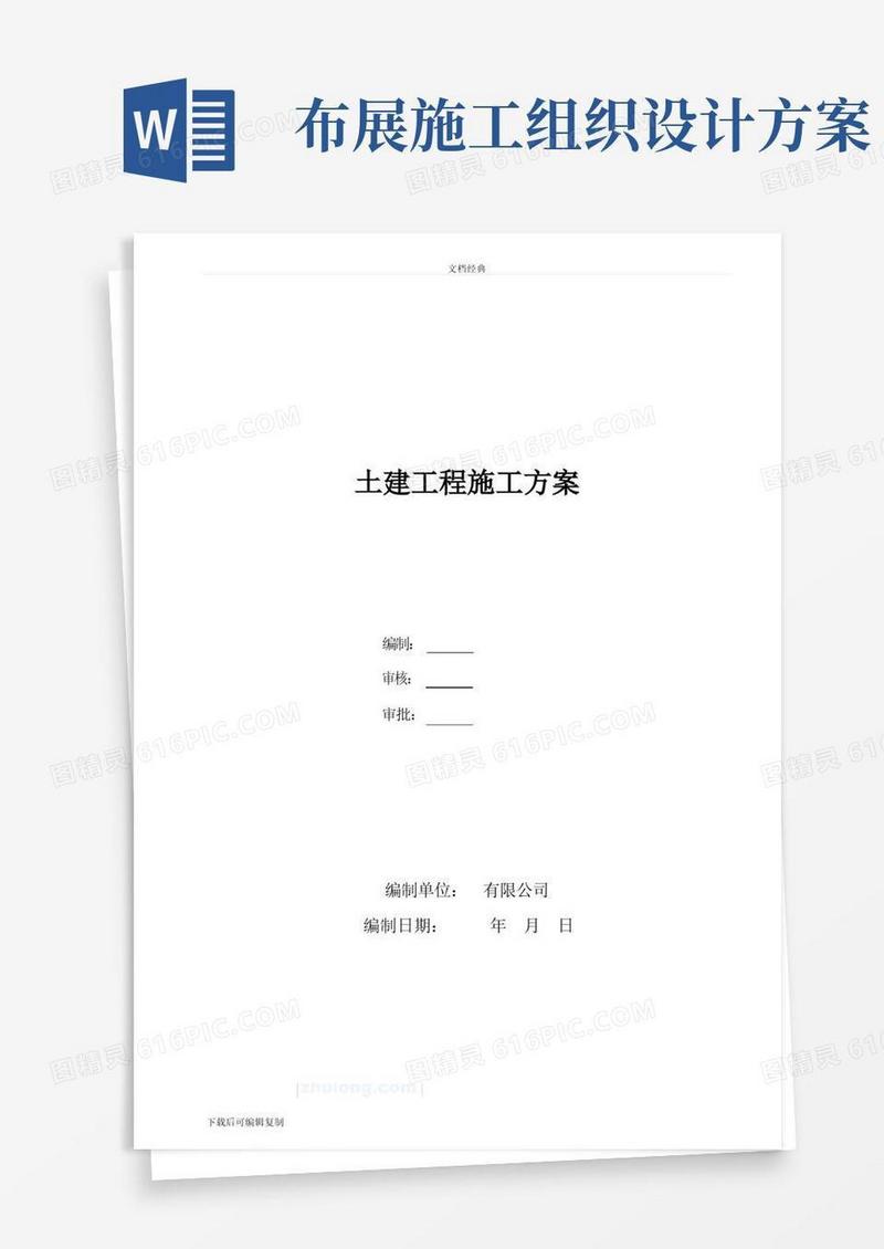 固体废弃物综合利用基地“生活垃圾科普展示馆装饰布展项目结构加固改造工程土建工程施工方案施工组织设计