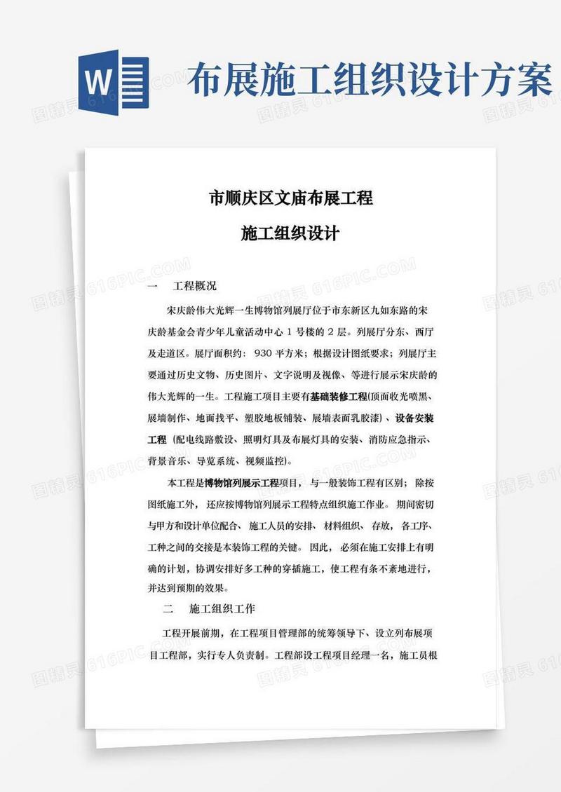 布展工程施工设计方案