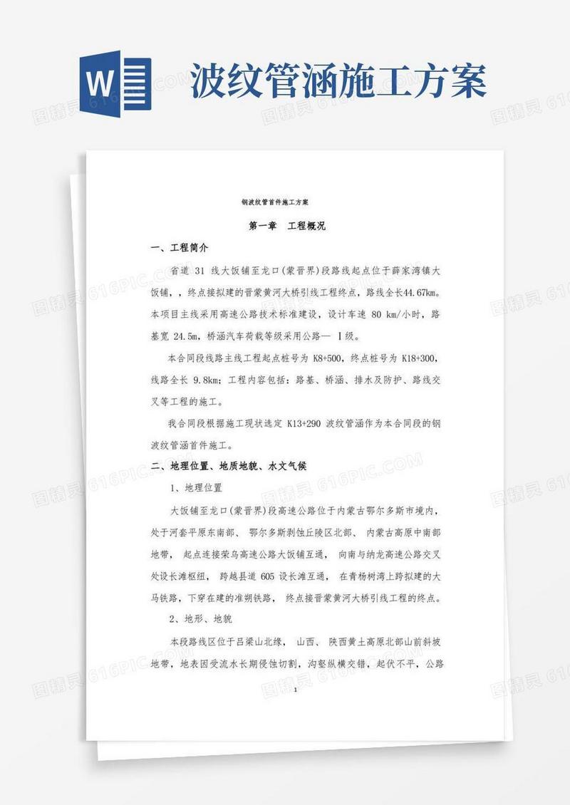 波纹管施工方案