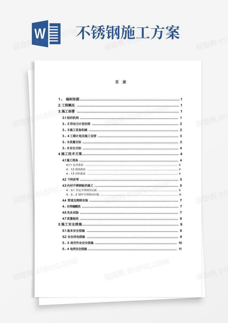 水池不锈钢施工方案