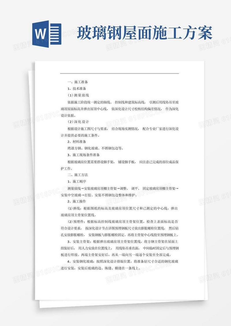 钢结构玻璃房、阳光房施工方案