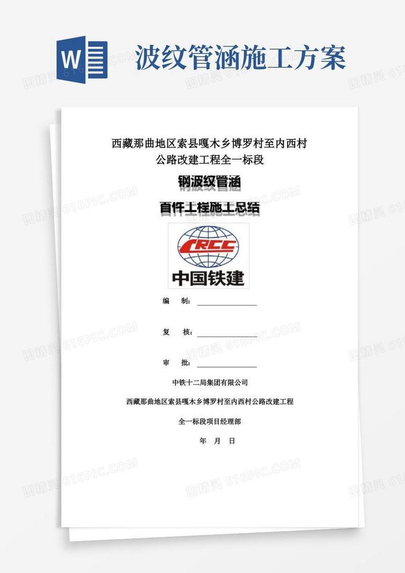 钢波纹管涵首件施工总结