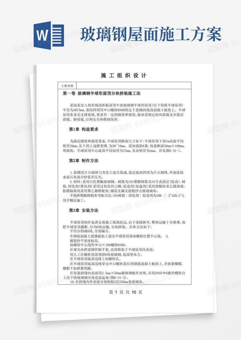 玻璃钢半球形屋顶分块施工方案