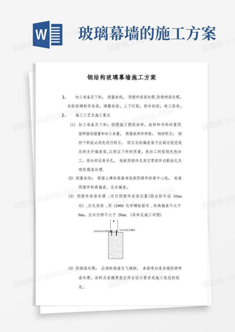 钢结构玻璃幕墙施工方案