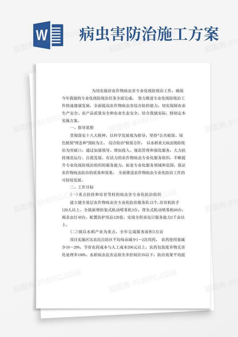 2013年病虫害防治实施方案