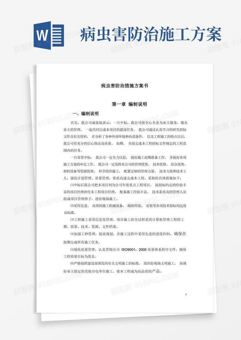 病虫害防治措施