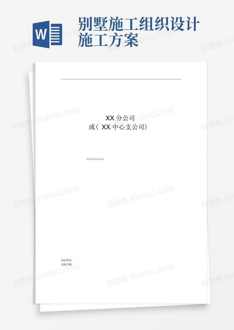 保险公司各项突发应急方案及制度-通用版