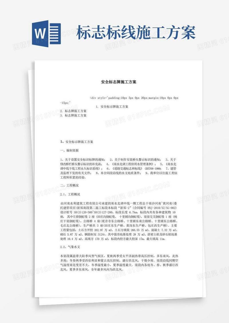 安全标志牌施工方案