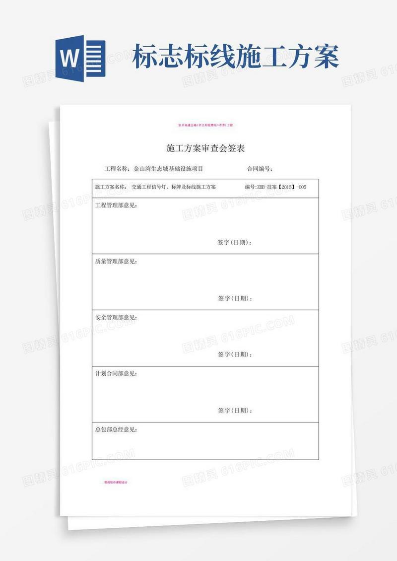 交通工程信号灯、标线及标牌施工方案