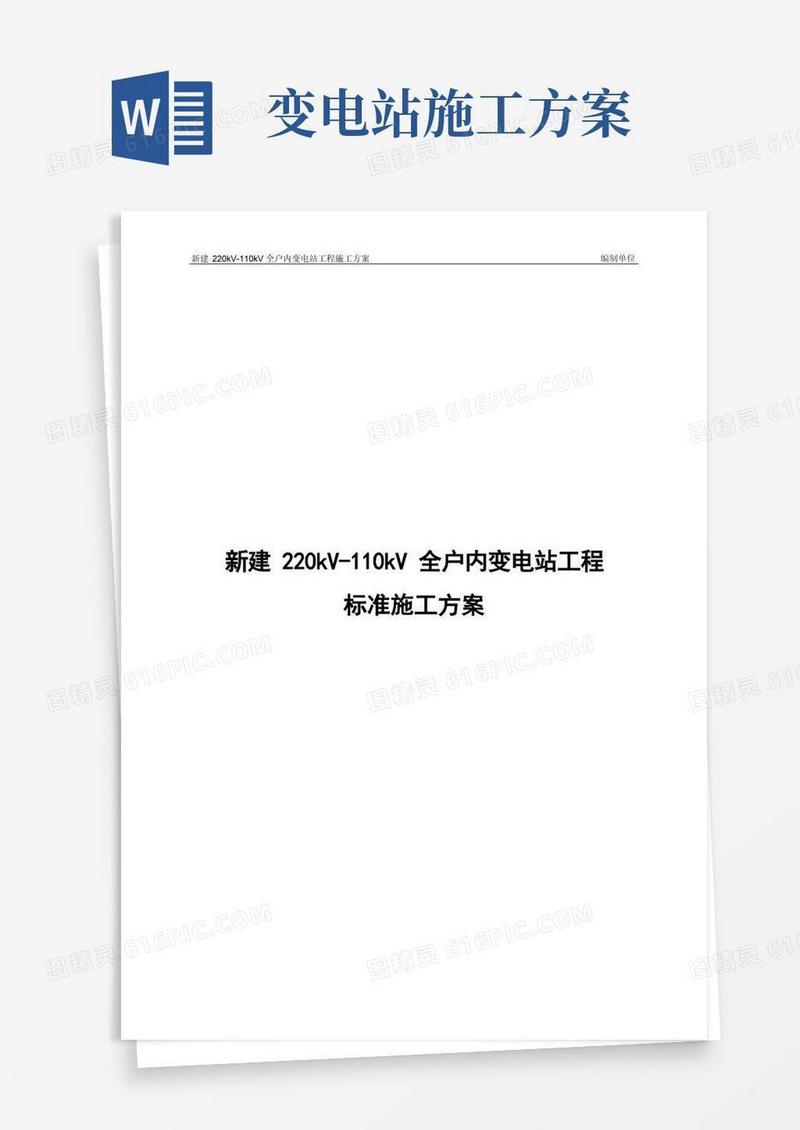 新建220kV变电站设备施工方案