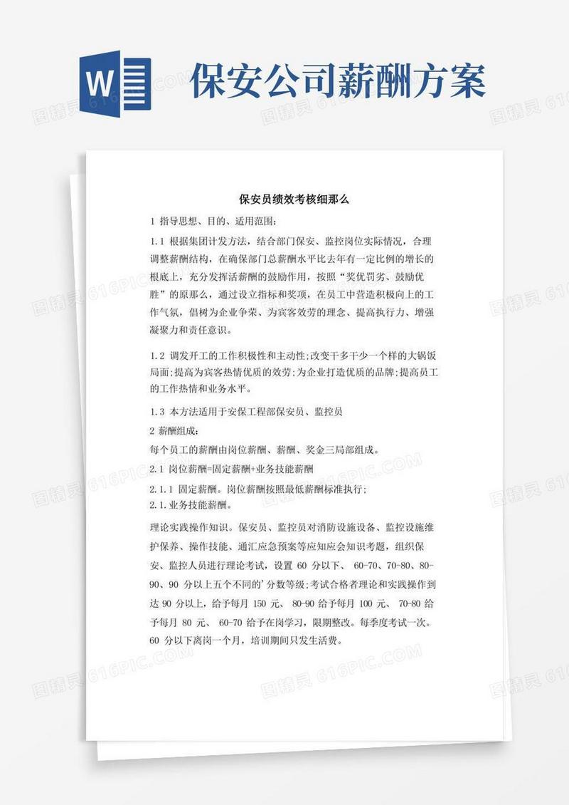 保安员绩效考核细则
