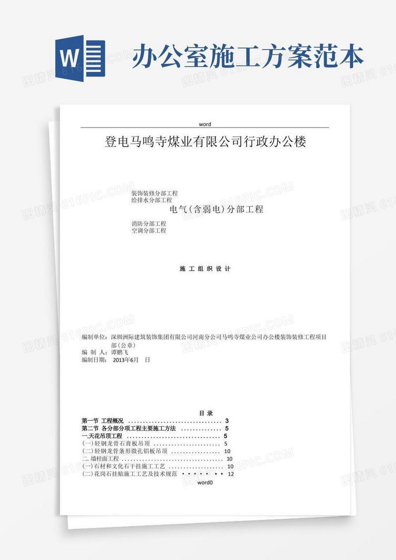 办公楼装饰装修施工方案
