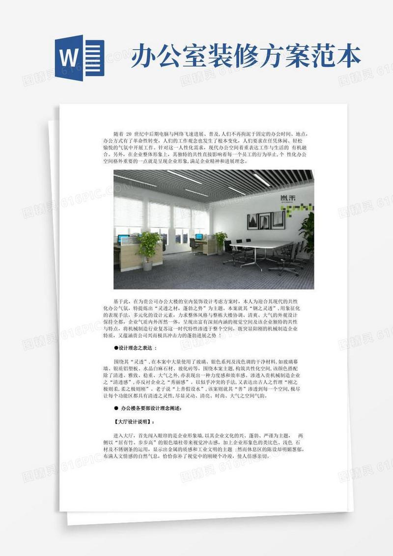 办公室装修设计方案