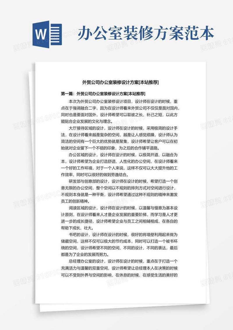 外贸公司办公室装修设计方案[本站推荐]