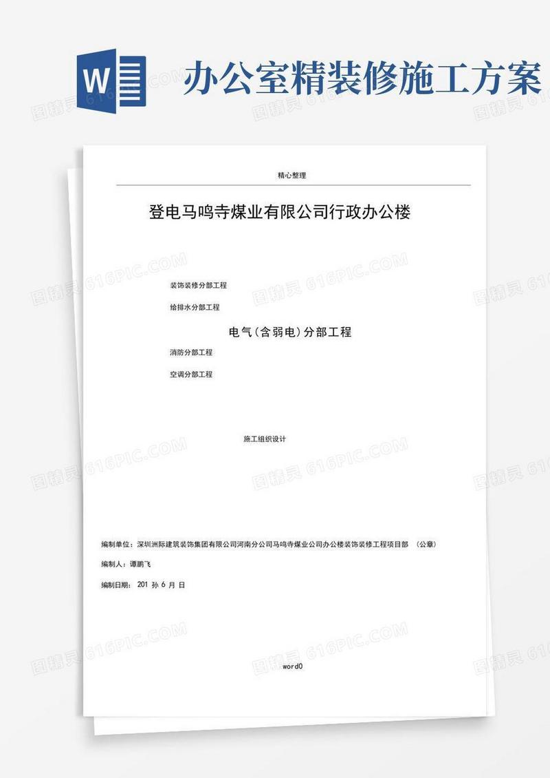 办公楼装饰装修施工方案