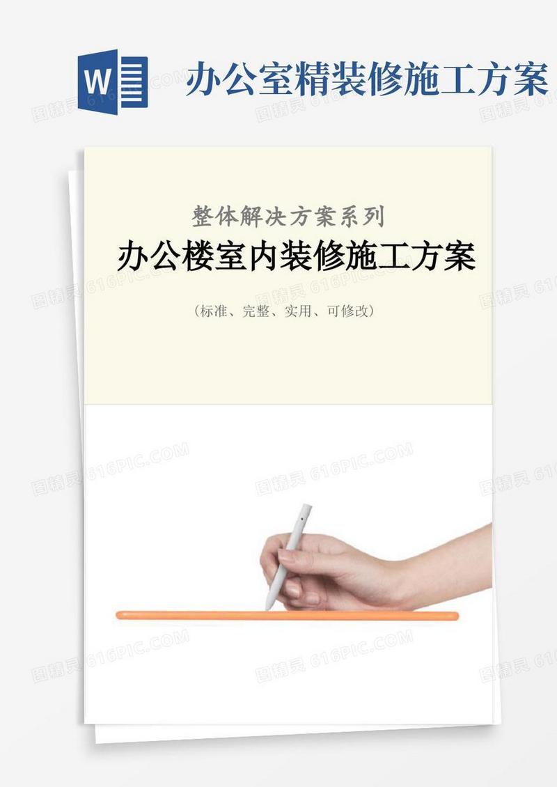 办公楼室内装修施工方案范本