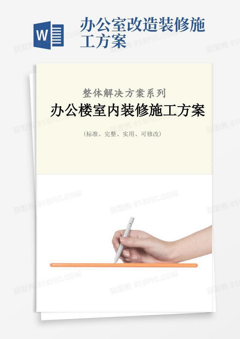 办公楼室内装修施工方案范本