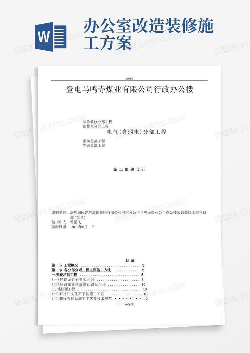 办公楼装饰装修施工方案